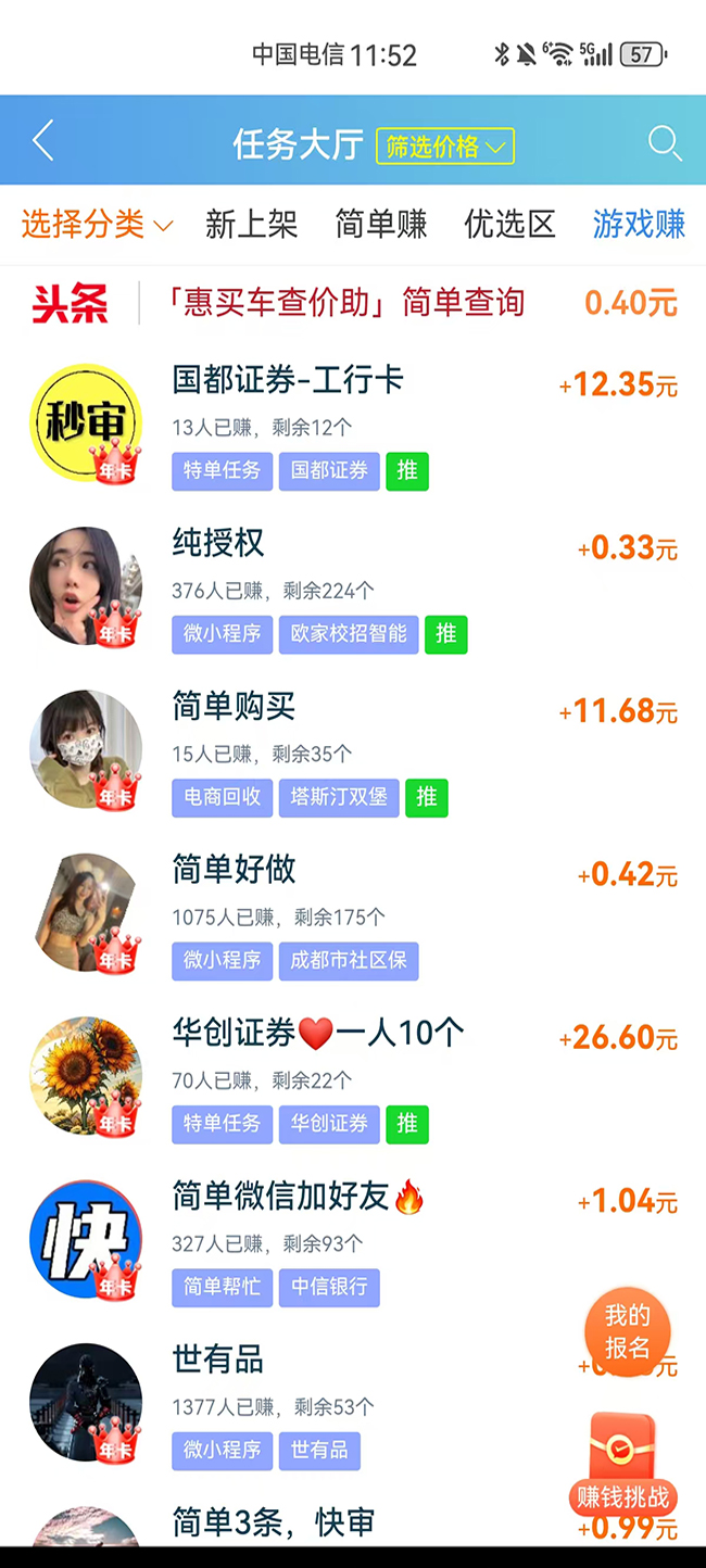 趣闲赚App界面展示